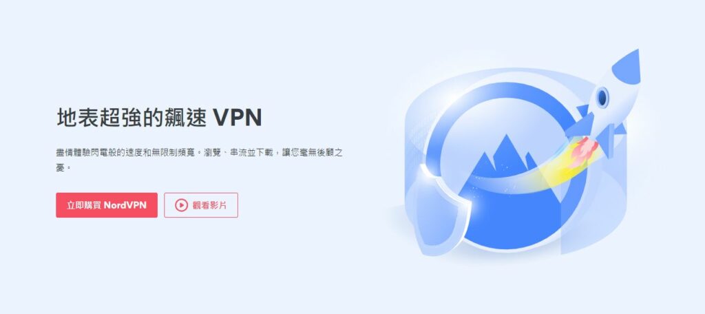 Nordvpn 地表最強Vpn