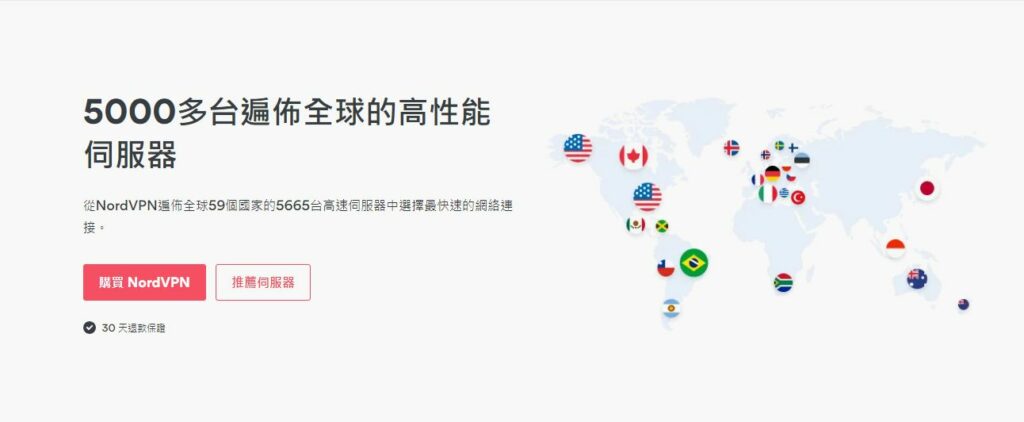 NordVPN 的伺服器全球位置