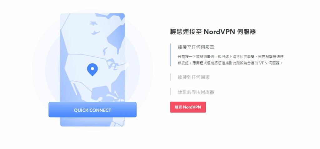 NordVPN 專屬技術