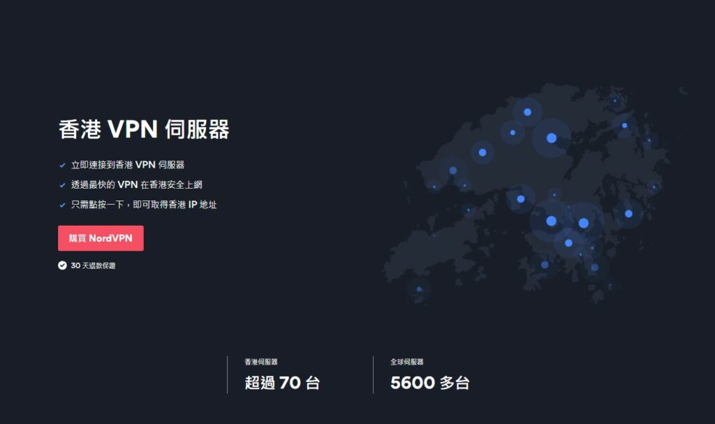 Nordvpn 香港用戶