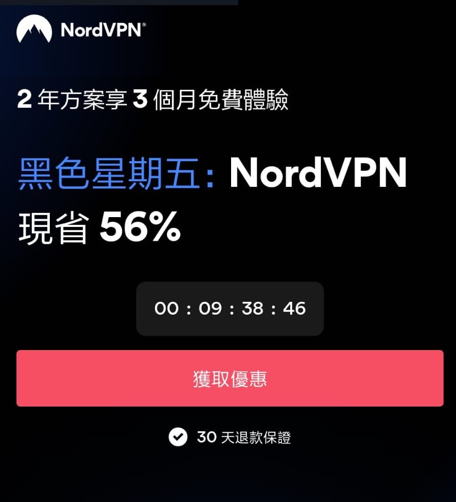 nordvpn星期五優惠 2