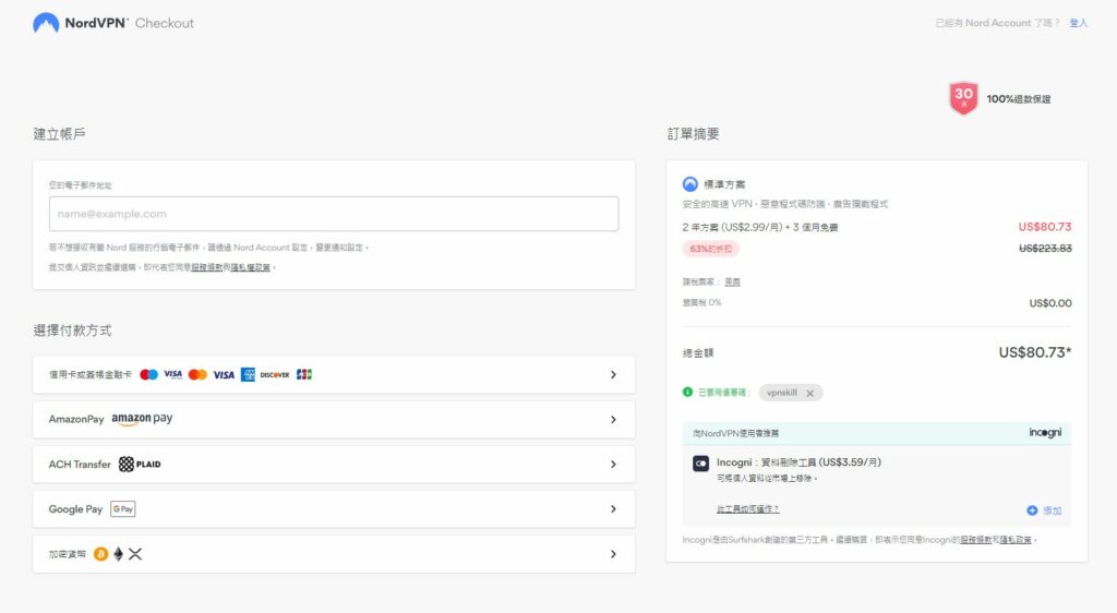 NordVpn 購買流程1