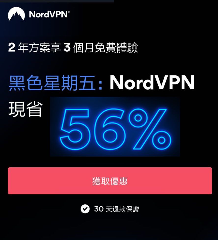 nordvpn星期五優惠